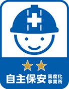 自主保安高度化事業所 ロゴ