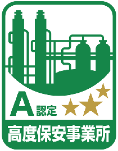 特定認定高度保安実施者（通称：A認定）ロゴ