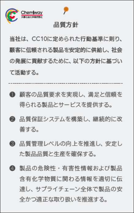 品質方針